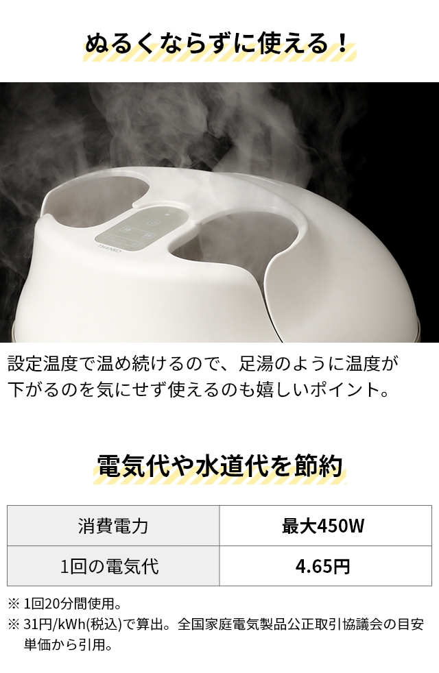 THANKO サンコー 選べる豪華特典 足湯 フットバス ホットスチーム