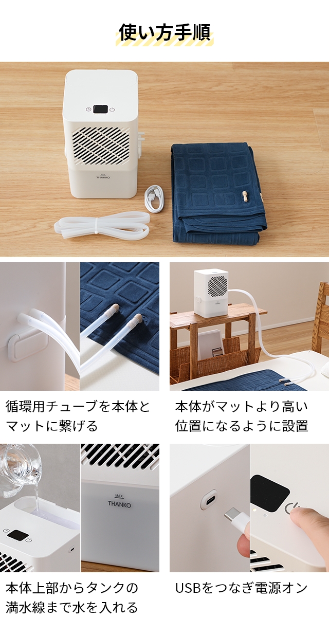 水冷式マットUSB 冷感敷きパッド　暑さ熱中症対策 THANKO サンコー 選べる豪華特典 冷感マット ひんやり水流快眠
