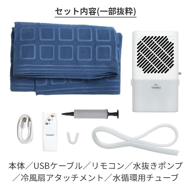 THANKO 2026最新 選べる豪華特典 ひんやり水流快眠マット 敷きパッド