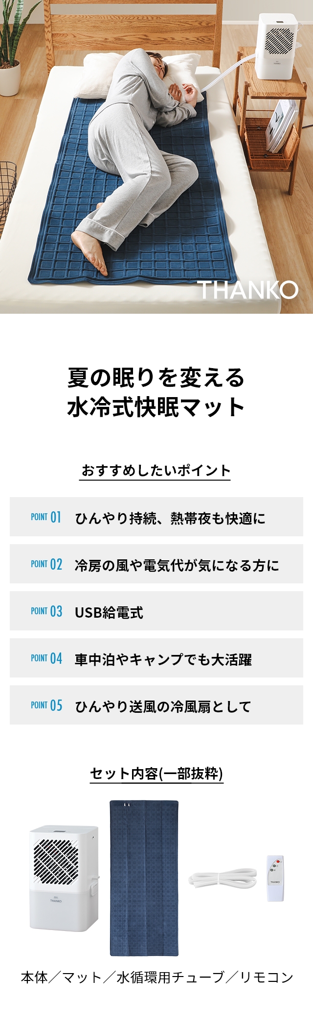 THANKO(サンコー) ひんやり水流快眠マット3 WATM25SWH