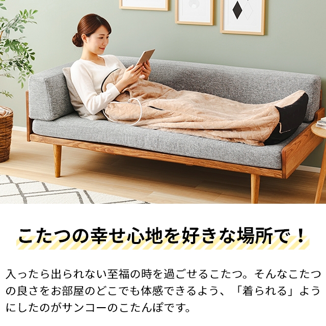 THANKO サンコー 選べる豪華特典 電気毛布 着るこたつ 電気 着る毛布