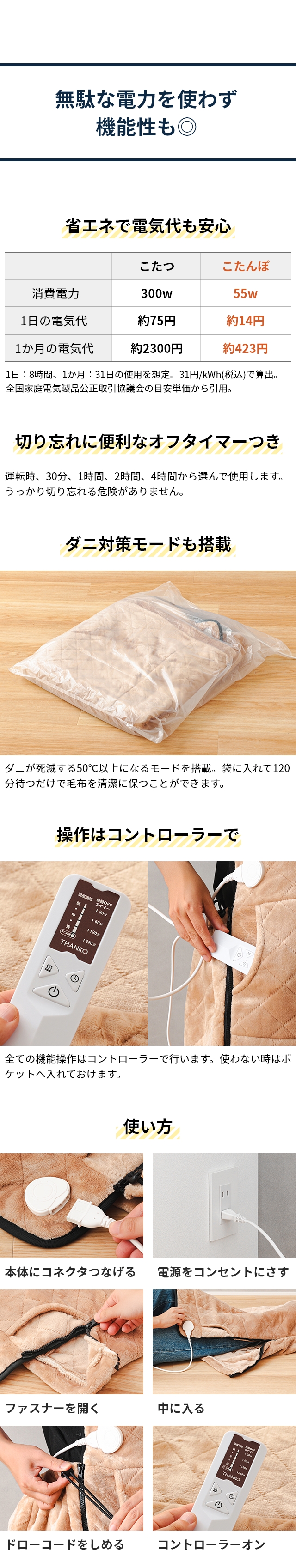 THANKO(サンコー) ヒーター内蔵おひとりさま用着るこたつ ダニ対策モード付きこたんぽ KTTK25CBW