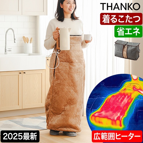 ヒーター内臓おひとりさま用着るこたつ ダニ対策モード付きこたんぽ