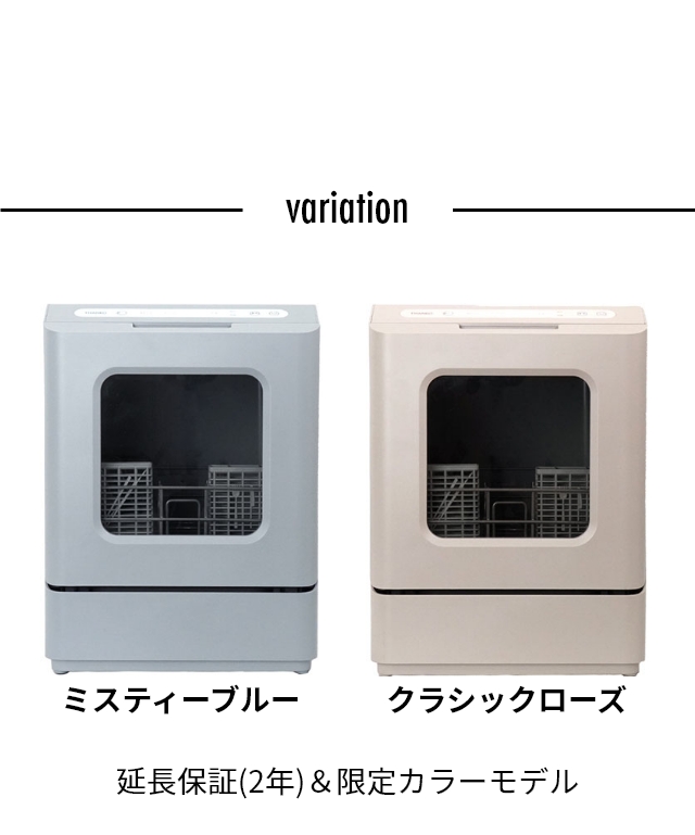 THANKO（サンコー） タンク式食洗機 ラクアmini color TDWS25S