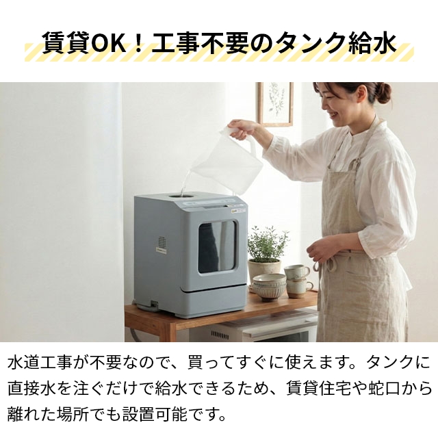 THANKO 食洗機 選べる豪華特典 工事不要 タンク式 食器洗い乾燥機