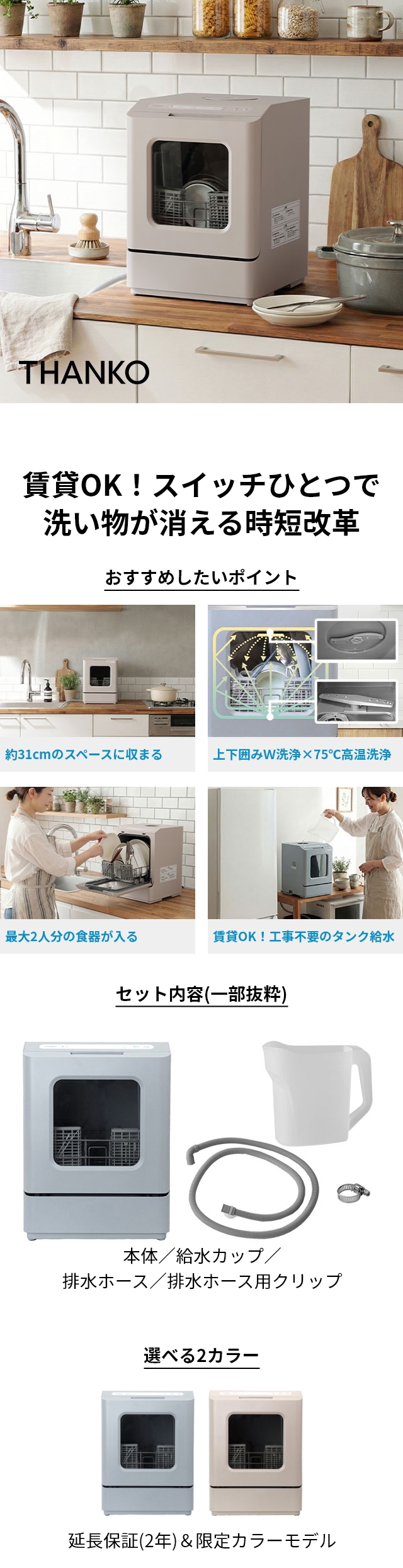 THANKO（サンコー） タンク式食洗機 ラクアmini color TDWS25S