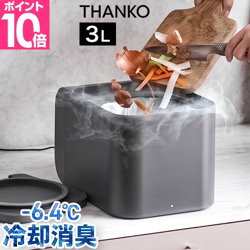 サンコー 選べる豪華特典 ゴミ箱 消臭 密閉 生ゴミ 臭わない 小型 小さめ キッチン おしゃれ コバエ 赤ちゃん おむつ オムツ おむつ入れ ペット 介護 ふた付き