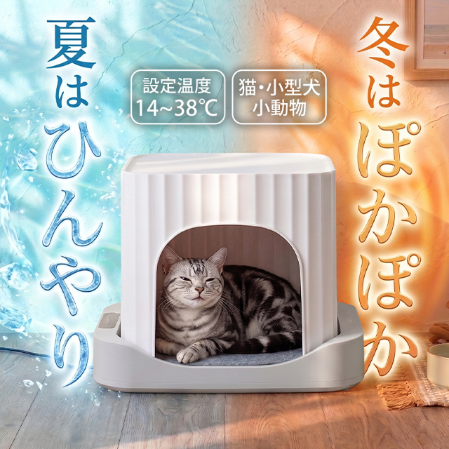 サンコー 選べる豪華特典 ペットハウス アニマルひえぽかハウス