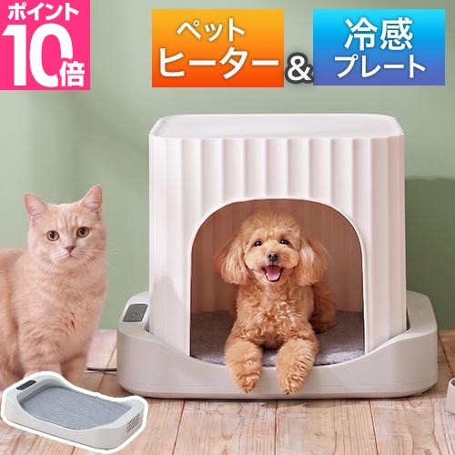 サンコー 選べる豪華特典 ペットハウス アニマルひえぽかハウス