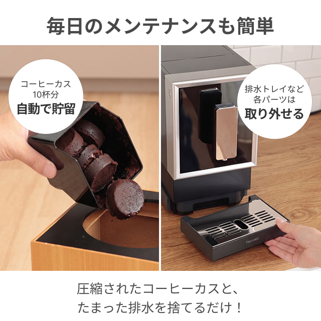 THANKO 選べる豪華特典 全自動エスプレッソマシン エスプレッソ