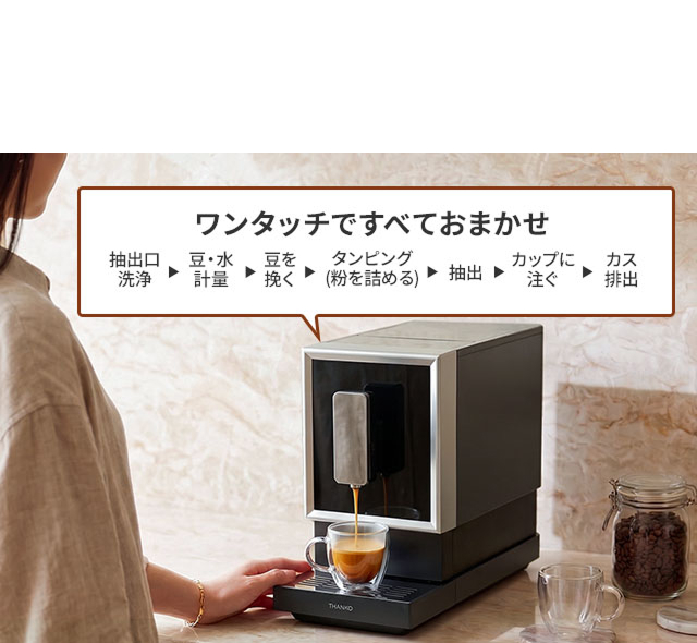 THANKO (サンコー) 全自動エスプレッソメーカー クレモナ CREMONNA ZSPR25HBK