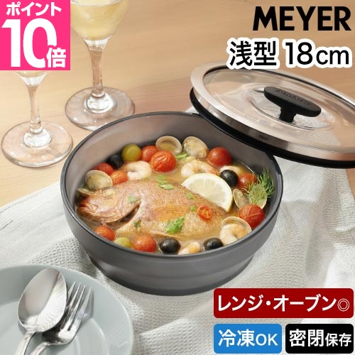 マイヤー 選べる豪華特典 エニディ 浅型ディッシュ 18cm 電子レンジ