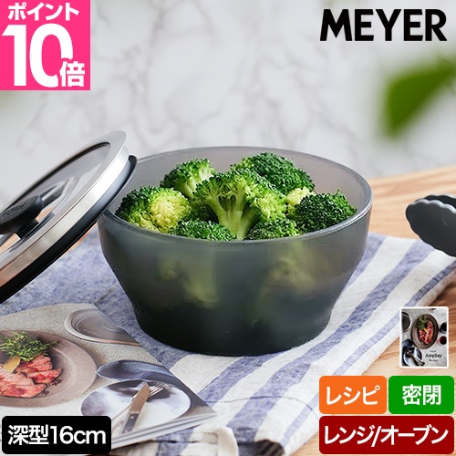 MEYER（マイヤー） 選べる豪華特典 耐熱ガラス ボウル エニディ 深型