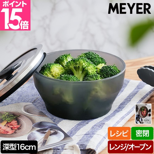 MEYER（マイヤー） 選べる豪華特典 耐熱ガラス ボウル エニディ 深型