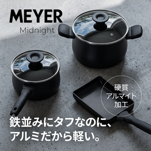 MEYER（マイヤー） 選べる豪華特典 片手鍋 16cm 蓋付き ih対応