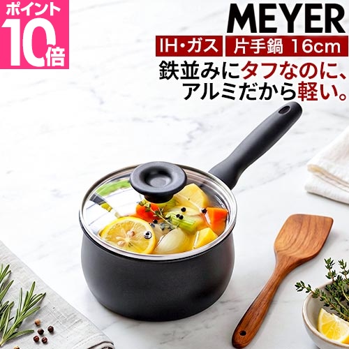 MEYER（マイヤー） 選べる豪華特典 片手鍋 16cm 蓋付き ih対応