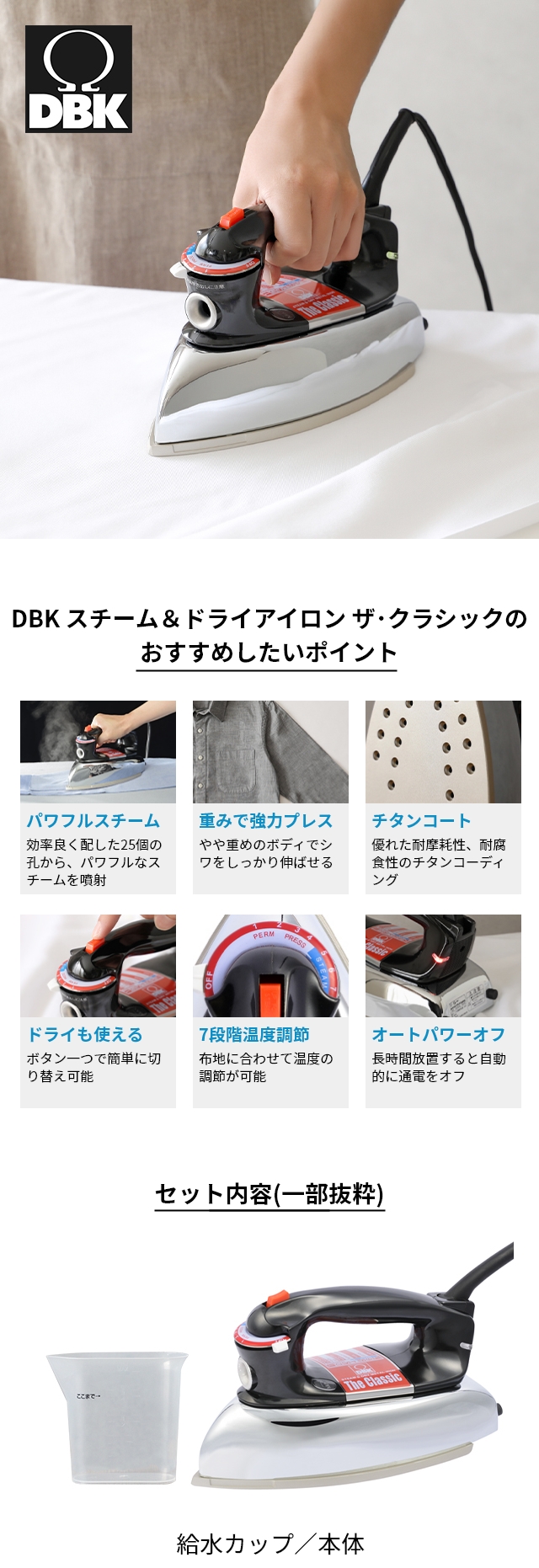 DBK (ディービーケー) スチーム＆ドライアイロン ザ・クラシック (The Classic) J95TN