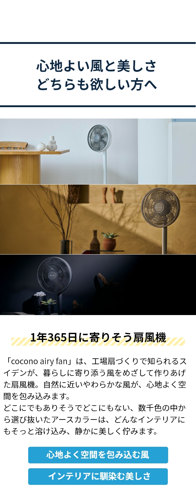 cocono (ココノ) エアリーファン ベーシック (airy fan Basic) CF-B271SR