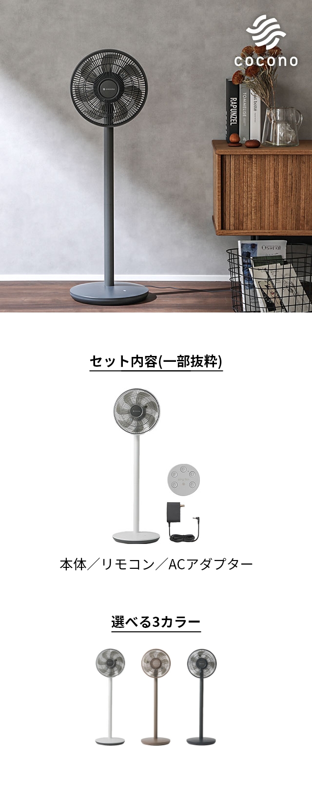 cocono (ココノ) エアリーファン ベーシック (airy fan Basic) CF-B271SR