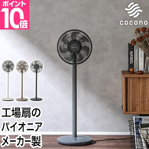 スイデン（Suiden） 50%OFFセール ココノ 選べる2大特典 扇風機