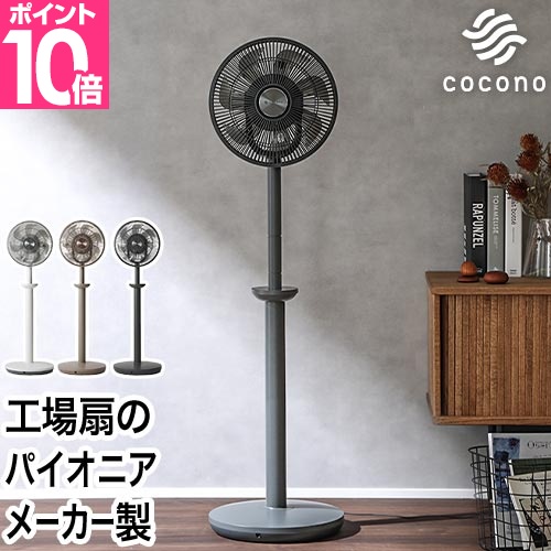 スイデン（Suiden） ココノ 3大特典 扇風機 リビング エアリーファン
