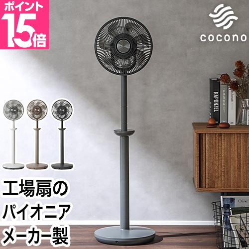 スイデン（Suiden） ココノ 3大特典 扇風機 リビング エアリーファン