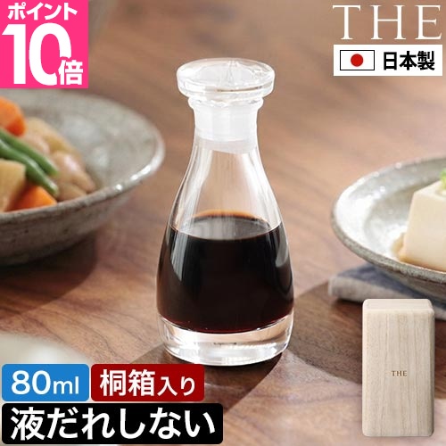 中川政七商店 豪華特典付き THE 醤油差し CLEAR 桐箱入り 80ml 醤油