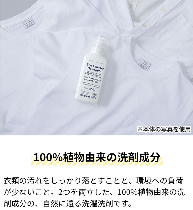 詰替用 ザ 洗濯洗剤 詰め替え用 シンクネイチャー 3個セット 洗濯用洗剤 衣類用洗剤 液体洗剤 中性洗剤 おしゃれ着洗剤 環境にやさしい 部屋干し ドラム式 縦型_3