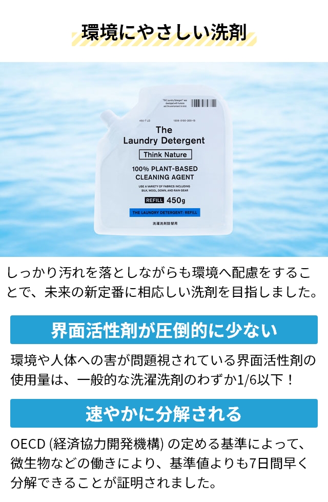 詰替用 ザ 洗濯洗剤 詰め替え用 シンクネイチャー 3個セット 洗濯用洗剤 衣類用洗剤 液体洗剤 中性洗剤 おしゃれ着洗剤 環境にやさしい 部屋干し ドラム式 縦型_13