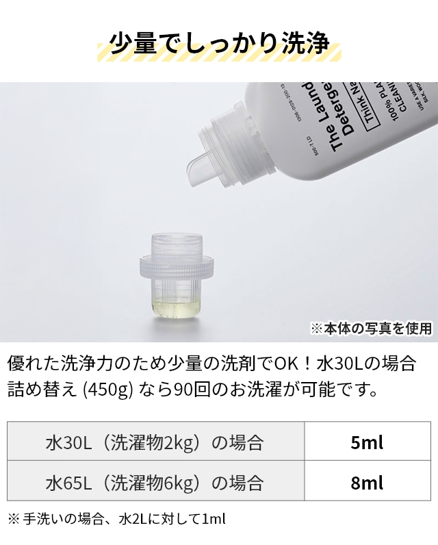 詰替用 ザ 洗濯洗剤 詰め替え用 シンクネイチャー 3個セット 洗濯用洗剤 衣類用洗剤 液体洗剤 中性洗剤 おしゃれ着洗剤 環境にやさしい 部屋干し ドラム式 縦型_5