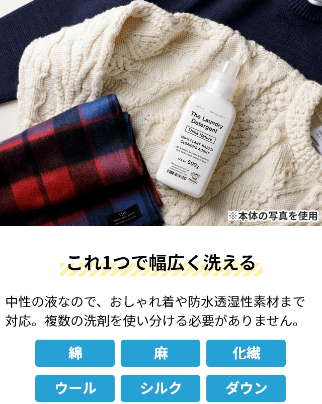 詰替用 ザ 洗濯洗剤 詰め替え用 シンクネイチャー 3個セット 洗濯用洗剤 衣類用洗剤 液体洗剤 中性洗剤 おしゃれ着洗剤 環境にやさしい 部屋干し ドラム式 縦型_8