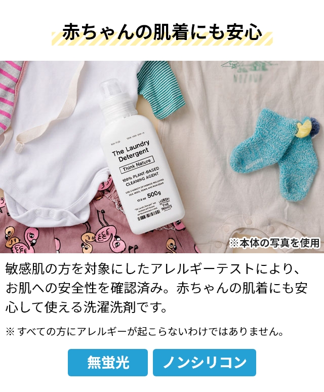 詰替用 ザ 洗濯洗剤 詰め替え用 シンクネイチャー 3個セット 洗濯用洗剤 衣類用洗剤 液体洗剤 中性洗剤 おしゃれ着洗剤 環境にやさしい 部屋干し ドラム式 縦型_10