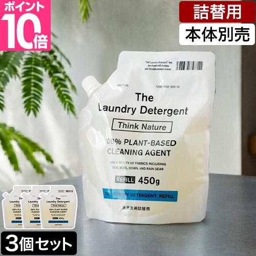 詰替用 ザ 洗濯洗剤 詰め替え用 シンクネイチャー 3個セット 洗濯用洗剤 衣類用洗剤 液体洗剤 中性洗剤 おしゃれ着洗剤 環境にやさしい 部屋干し ドラム式 縦型