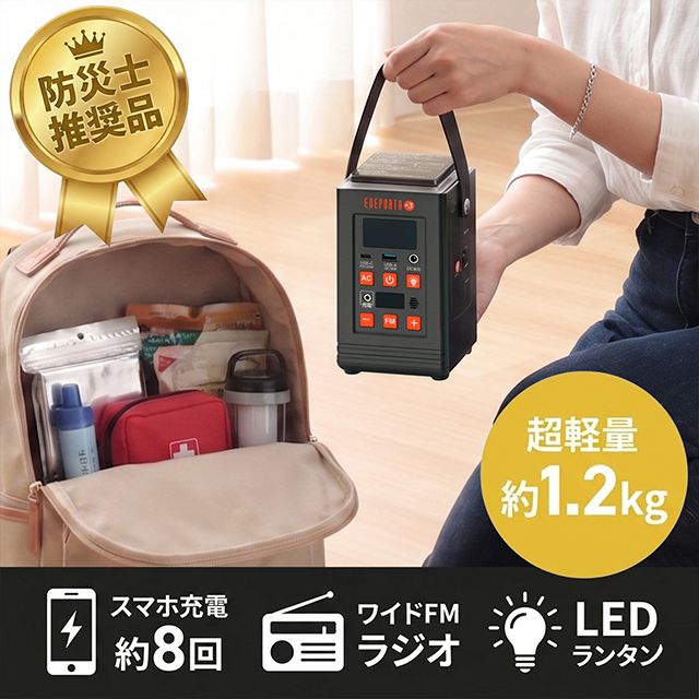 選べる豪華特典 多機能ポータブル電源 エネポルタ プラススリー EPR
