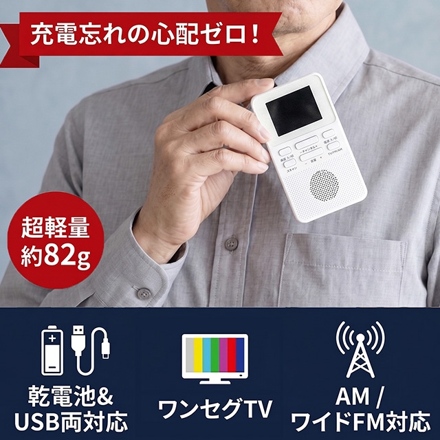 クマザキエイム 選べる豪華特典 乾電池式ポケットTVラジオ WTR-20 小型