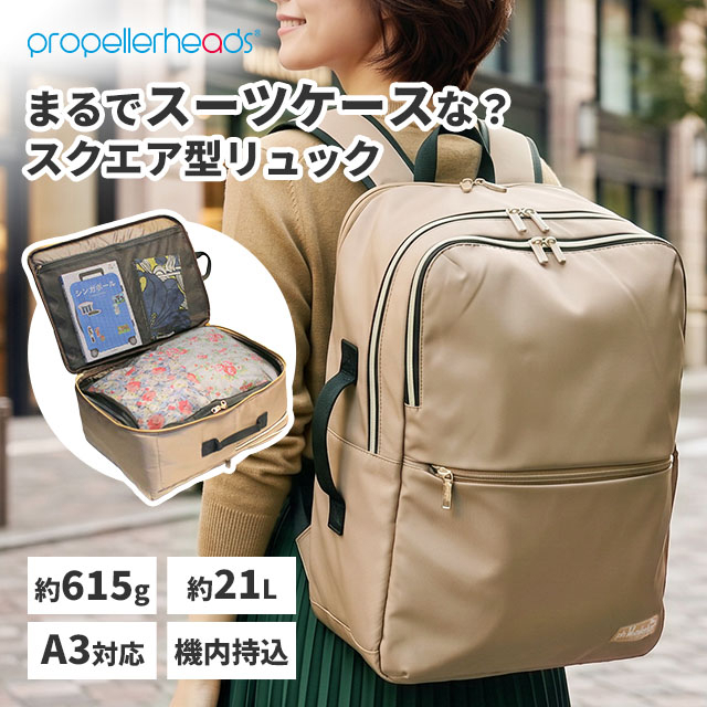 propellerheads（プロペラヘッズ） 選べる豪華特典 トラベルシリーズ