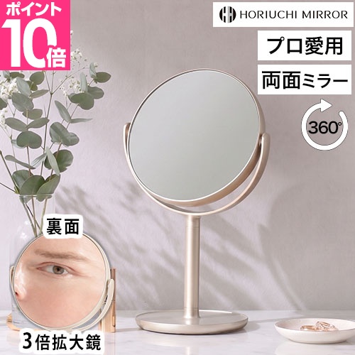新品　サ ブ マ リ ー ナ　拡大鏡　非売品 堀内鏡工業 1X・3X Double-faced Stand Mirror 卓上ミラー ホリウチ