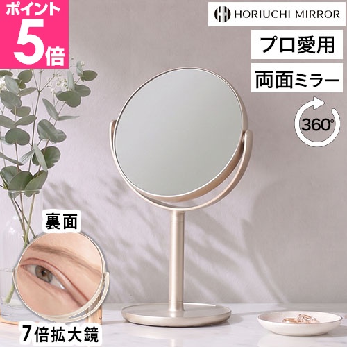 堀内鏡工業 1X・7X Double-faced Stand Mirror 卓上ミラー ホリウチ