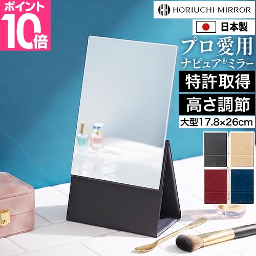 HORIUCHI MIRROR（ホリウチミラー） 堀内鏡工業 ナピュア ミラー 2Way