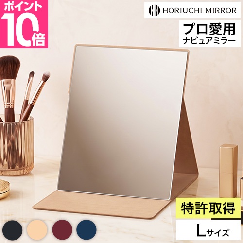 ナピュア 堀内鏡工業 メイクアップミラー フォールディングミラーL