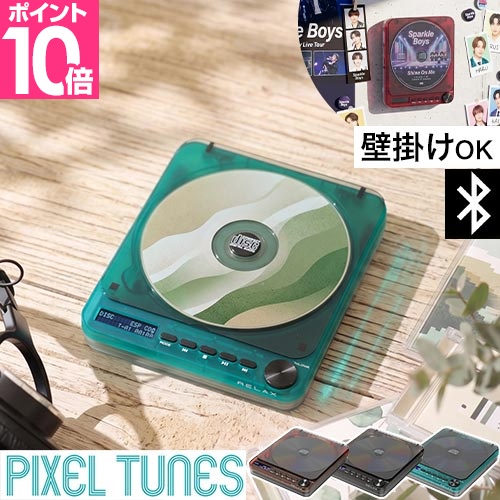 RELAX（リラックス） CDプレーヤー bluetooth レトロ おしゃれ