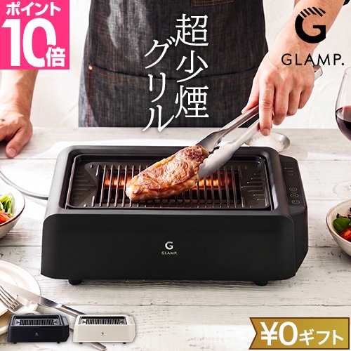 グランプ 2大特典 焼肉プレート 超少煙グリル DX SG-03 無煙 ホット
