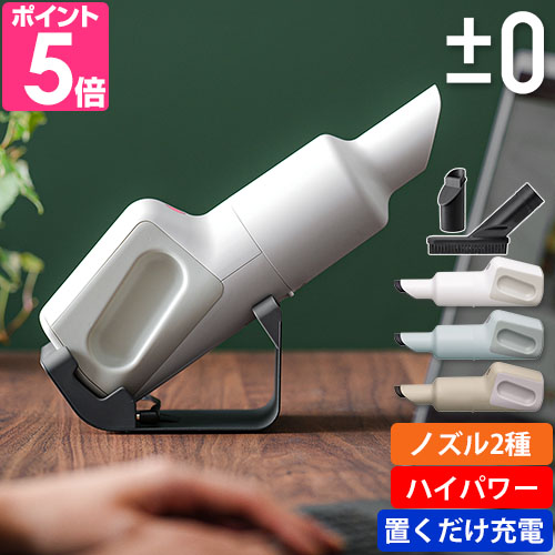 0（プラスマイナスゼロ） 50%OFFセール 選べる豪華特典 ハンディ