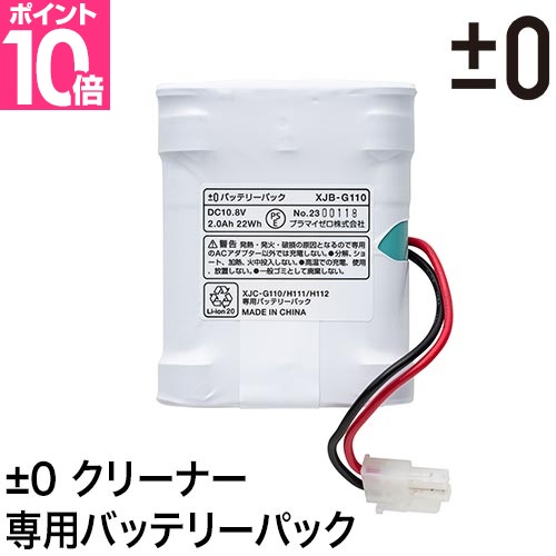 プラマイゼロ　G040用バッテリー＋フィルター＋アダプター 楽天市場】【交換用バッテリー】 ±0 掃除機 コードレスクリーナー G040