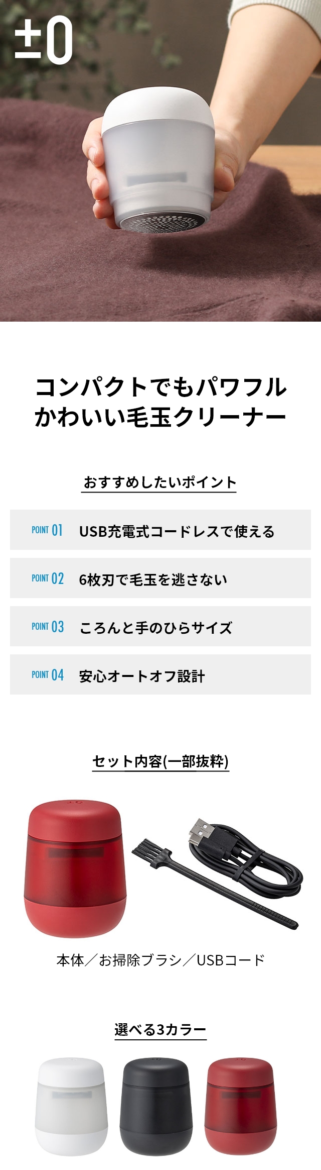 ±0 (プラスマイナスゼロ) 毛玉クリーナー Lint Remover XRL-H010