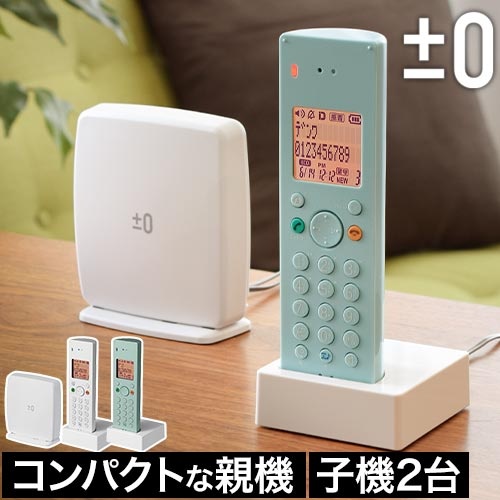 ±0 プラスマイナスゼロ DECTコードレス増設子機 XMT-Z050 [ ホワイト ] lok26k6 0 プラスマイナスゼロ DECTコードレス増設子機 XMT-Z050 | 新着