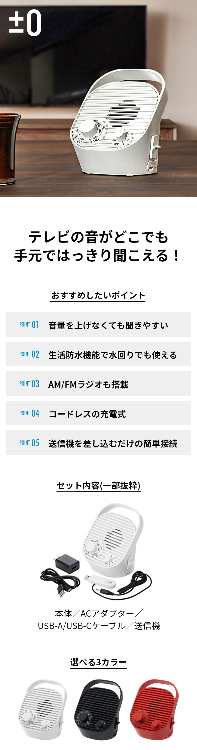 ±0 (プラスマイナスゼロ)  テレビ用ワイヤレススピーカー ラジオ付 XAP-J010