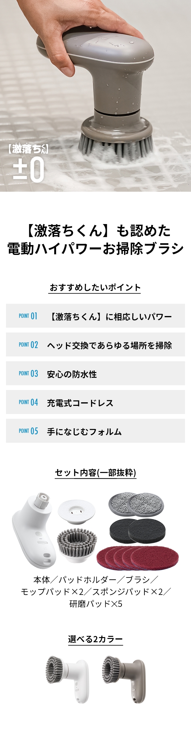 ±0 (プラスマイナスゼロ) 【激落ちくん】 コードレス電動ブラシ 研磨パッドセット XJR-J010