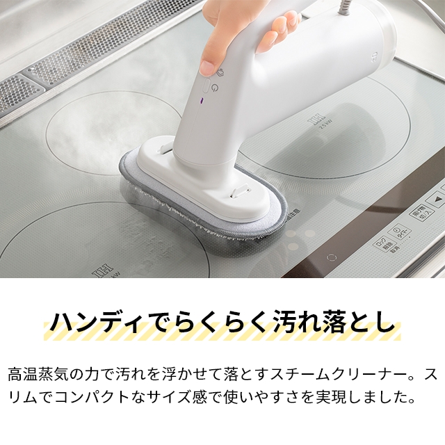 スチームクリーナー本体 ホワイト スベスベ床に 除菌にもなりますよ 値引き交渉❌ スチームクリーナーのおすすめ人気ランキング【2026年1月】 | マイベスト