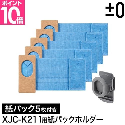 0（プラスマイナスゼロ） プラマイゼロ XJC-K211専用紙パックホルダー